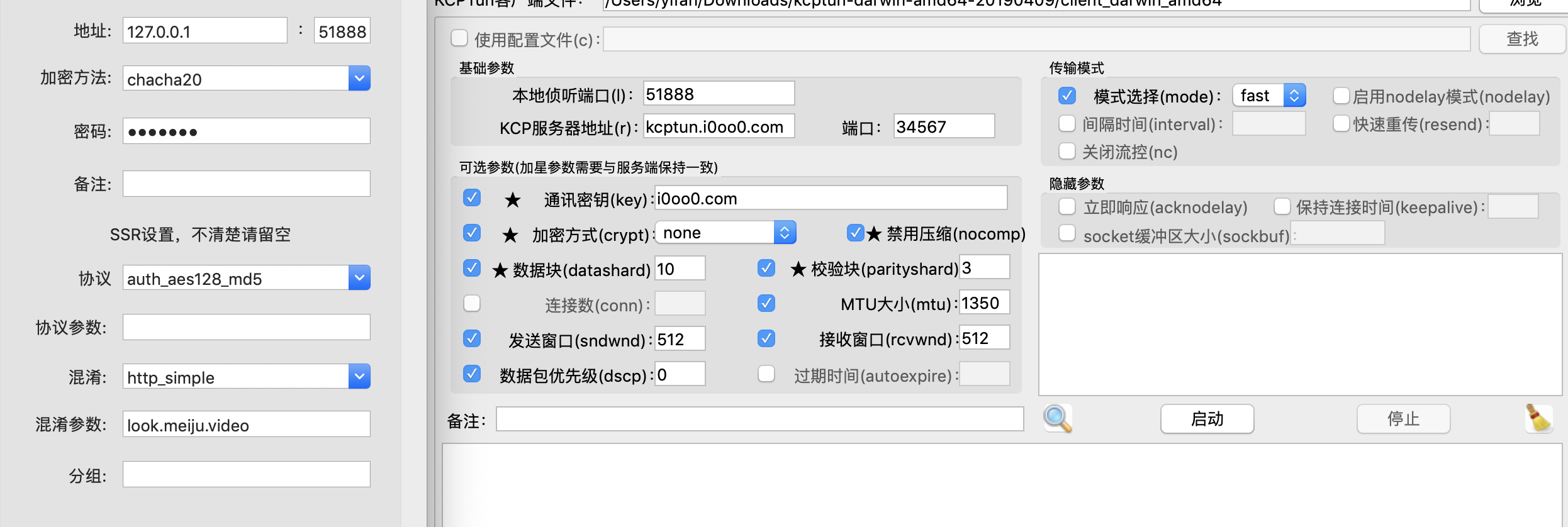 左边是SSR右边是KCPTUN