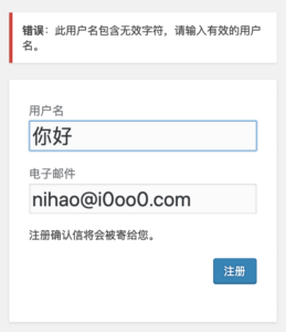 中文用户名报错截图